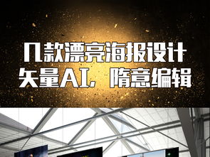 绚丽公司企业活动海报设计模板 创意灵感与高效下载指南