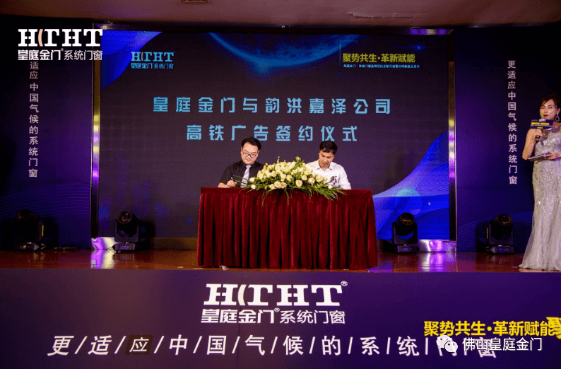 聚势共生革新赋能&mdash;&mdash;皇庭金门&middot;系统门窗品牌定位全新升级暨全球新品云发布